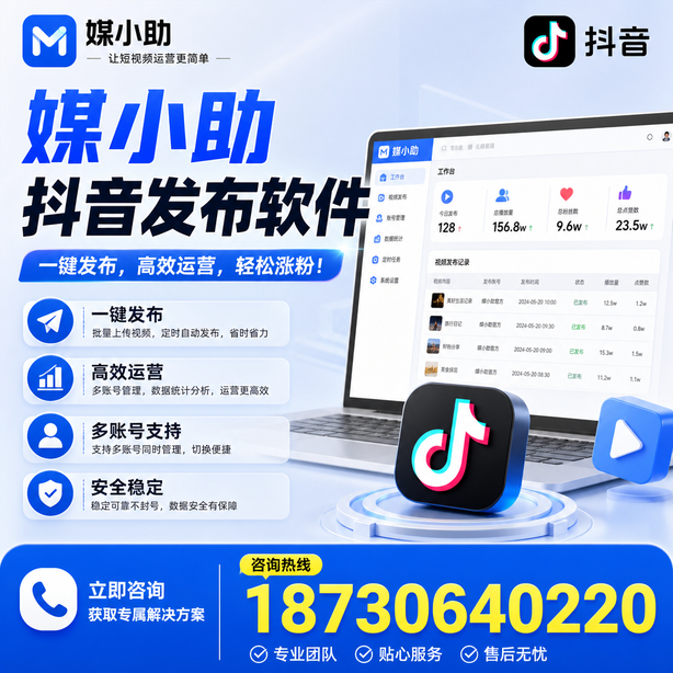 琼中媒小助抖音快手批量发布软件
