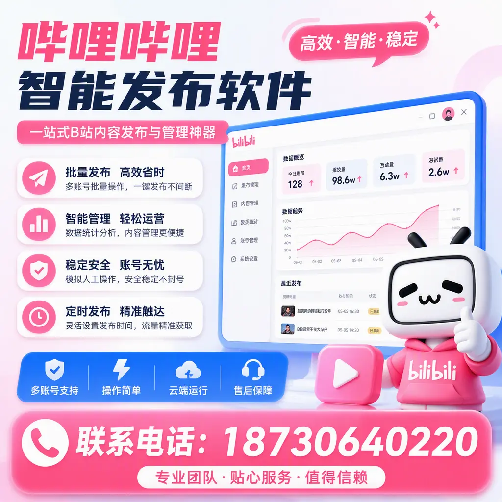 如何优化哔哩哔哩智能发布软件设置？琼中 用户的实用技巧