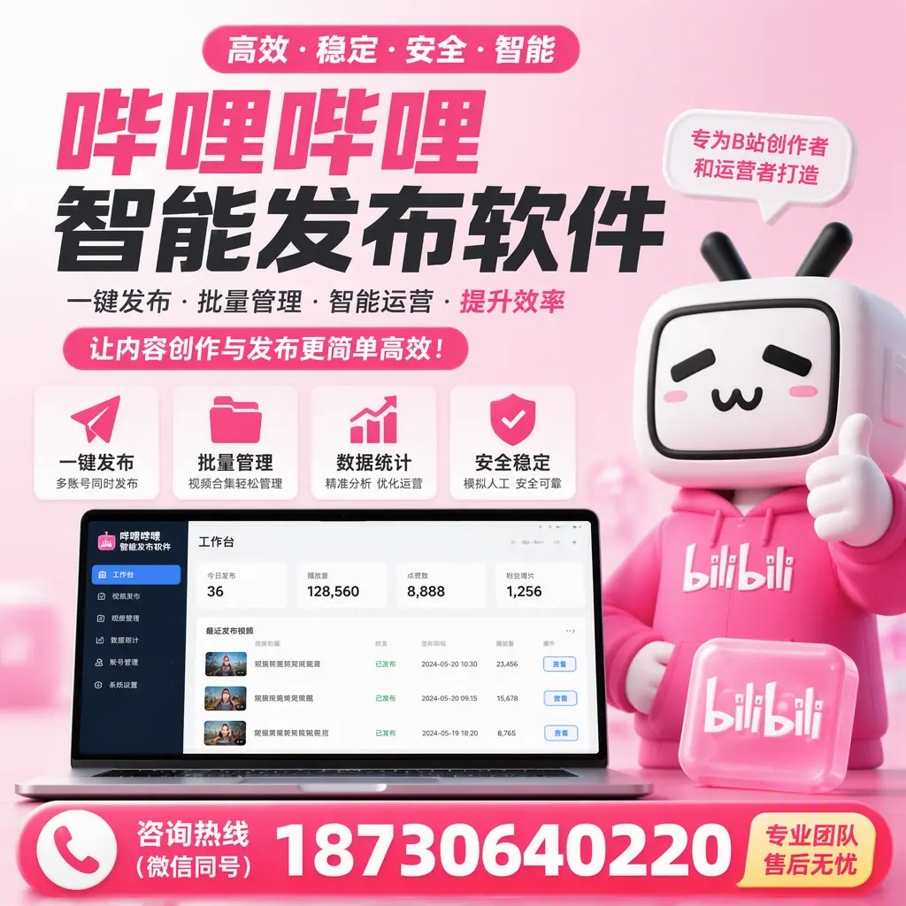 哔哩哔哩智能发布软件的用户反馈与案例分析在 琼中