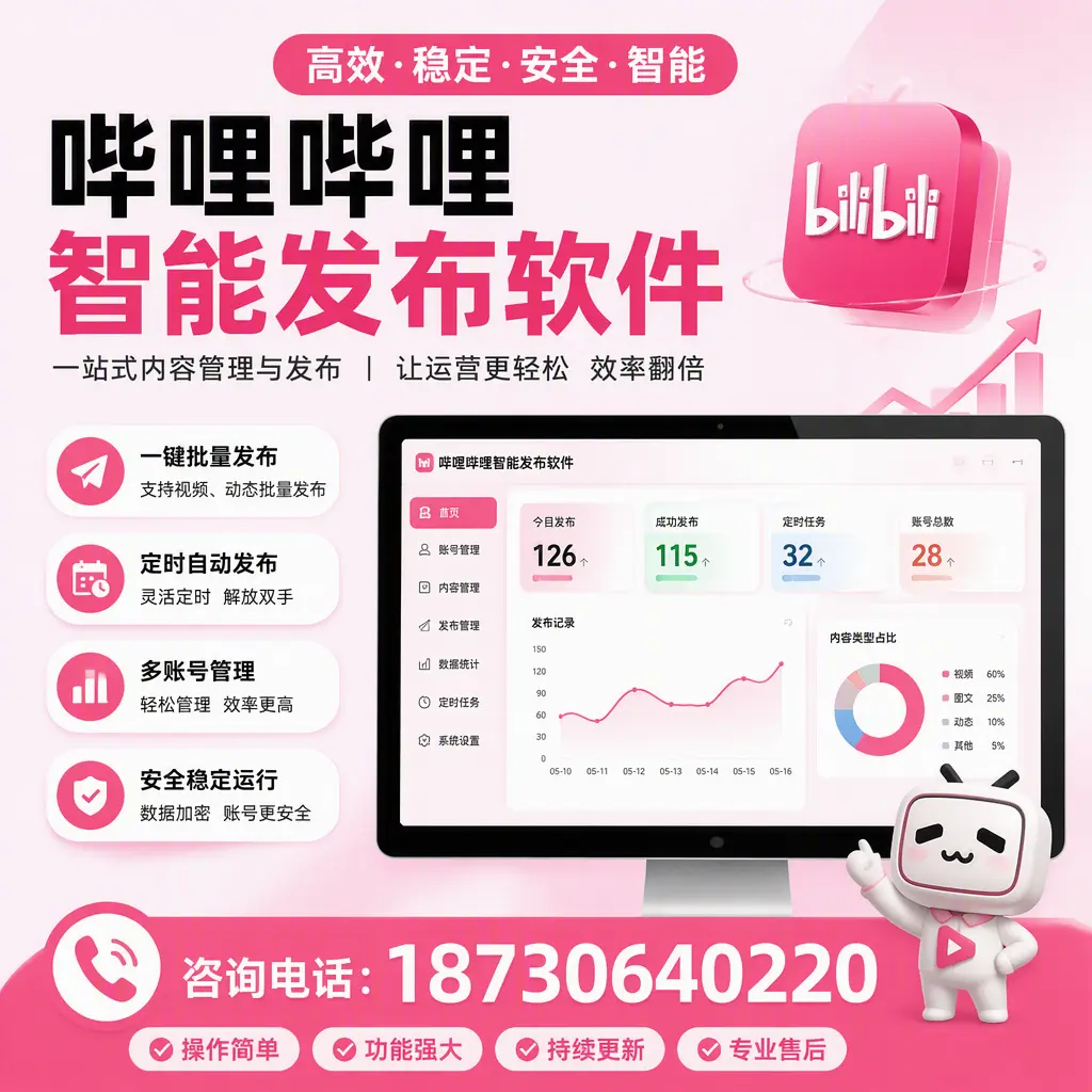 哔哩哔哩智能发布软件的用户反馈与案例分析在 琼中