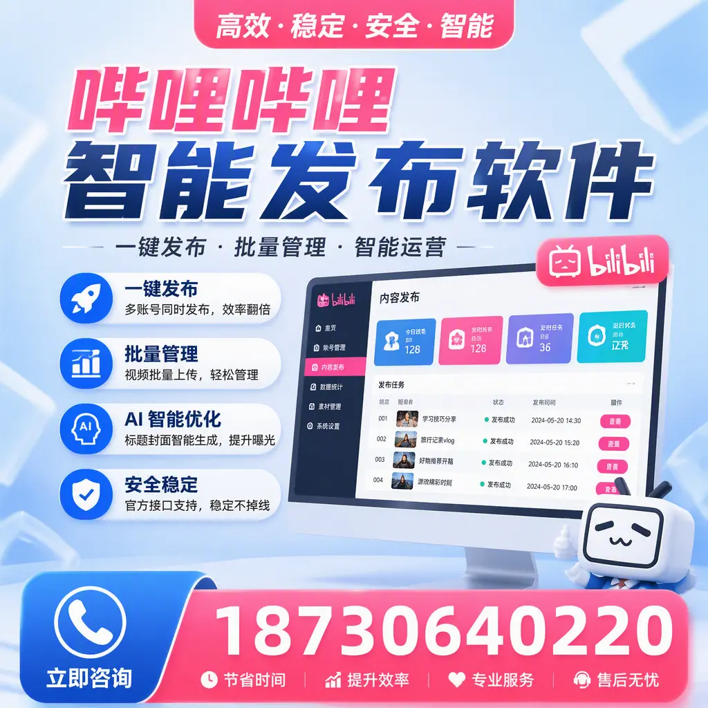 哔哩哔哩智能发布软件与竞争产品对比：在 琼中 的选择