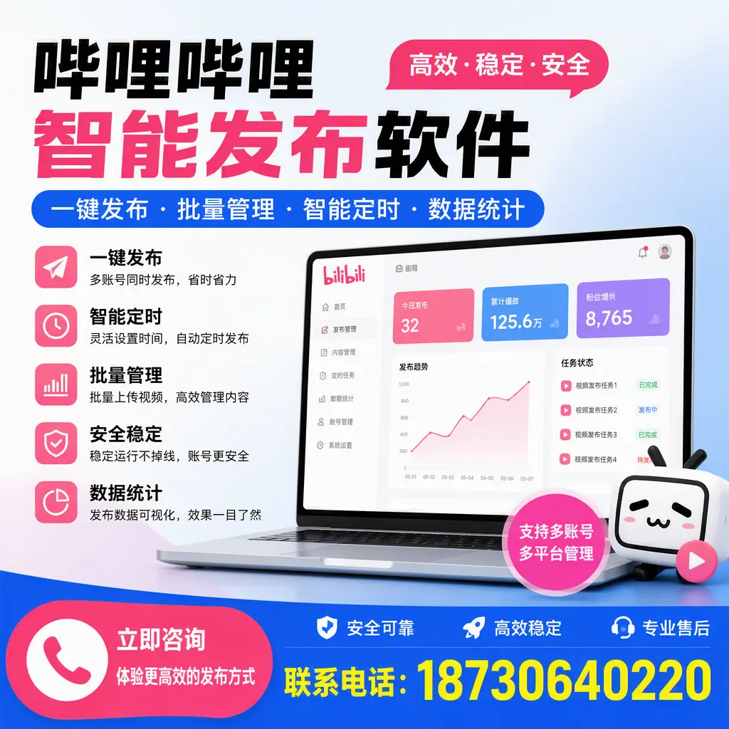 在 琼中 如何优化哔哩哔哩智能发布软件的使用效果