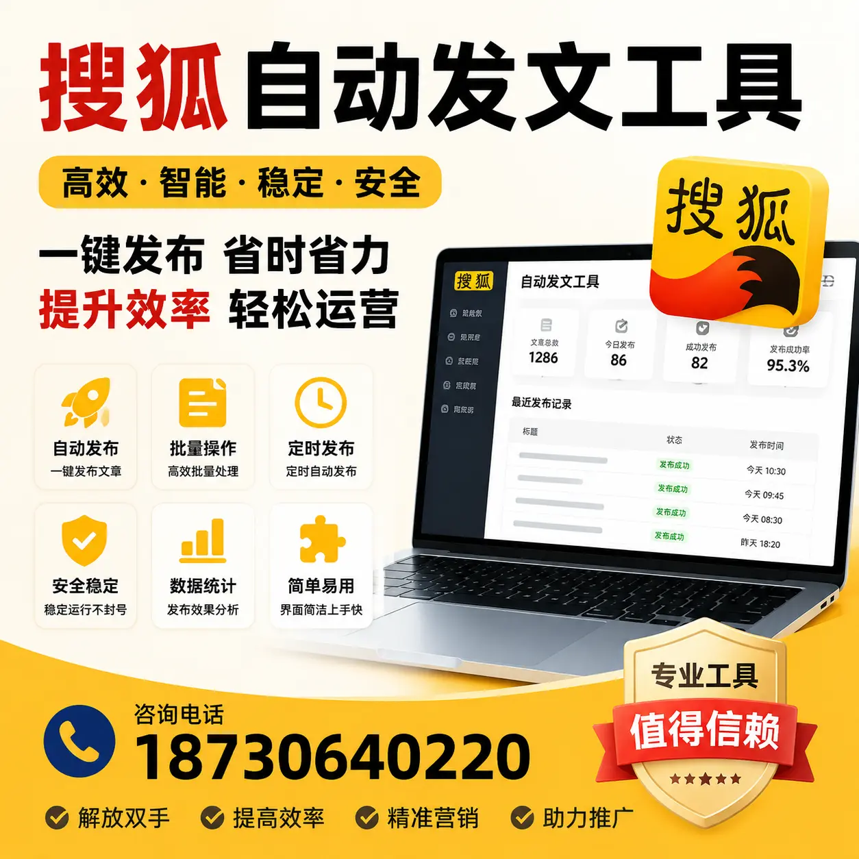 利用搜狐自动发文工具提升琼中品牌曝光率的实用技巧