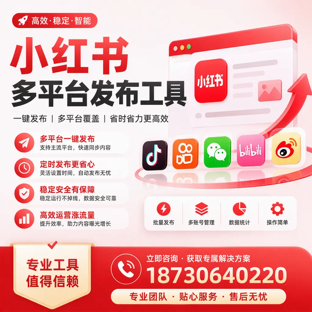 在 琼中 小红书多平台发布工具的市场前景分析