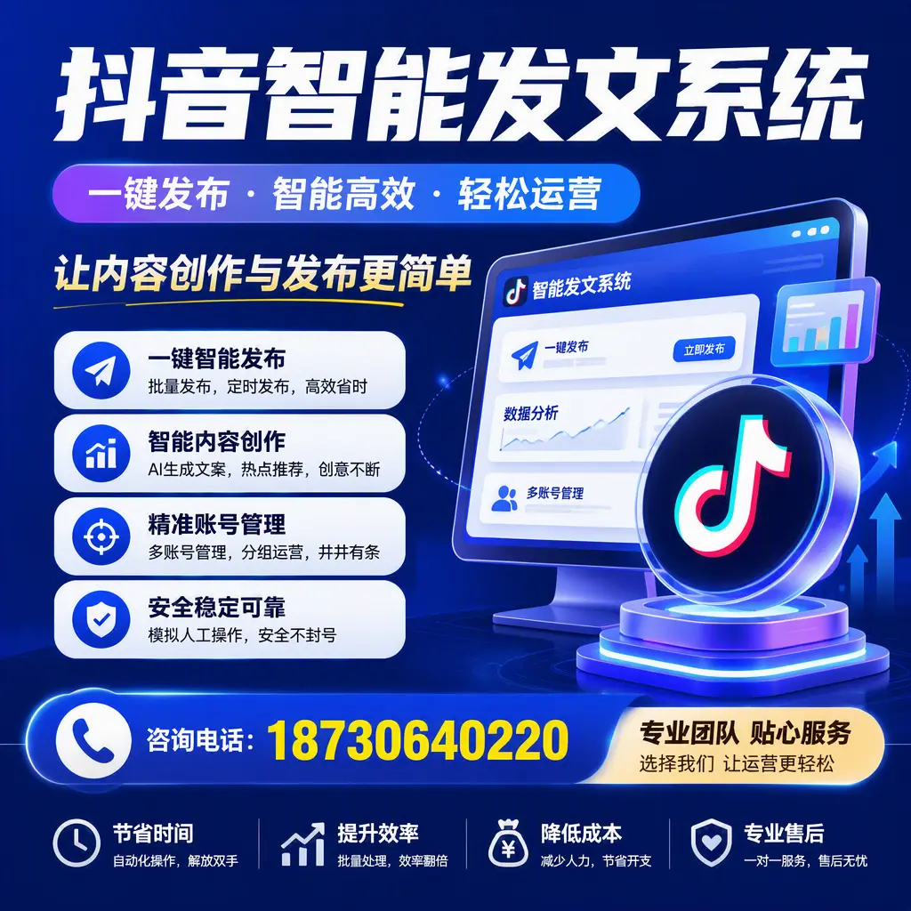 解密抖音智能发文系统:企业在 琼中 的最佳应用案例
