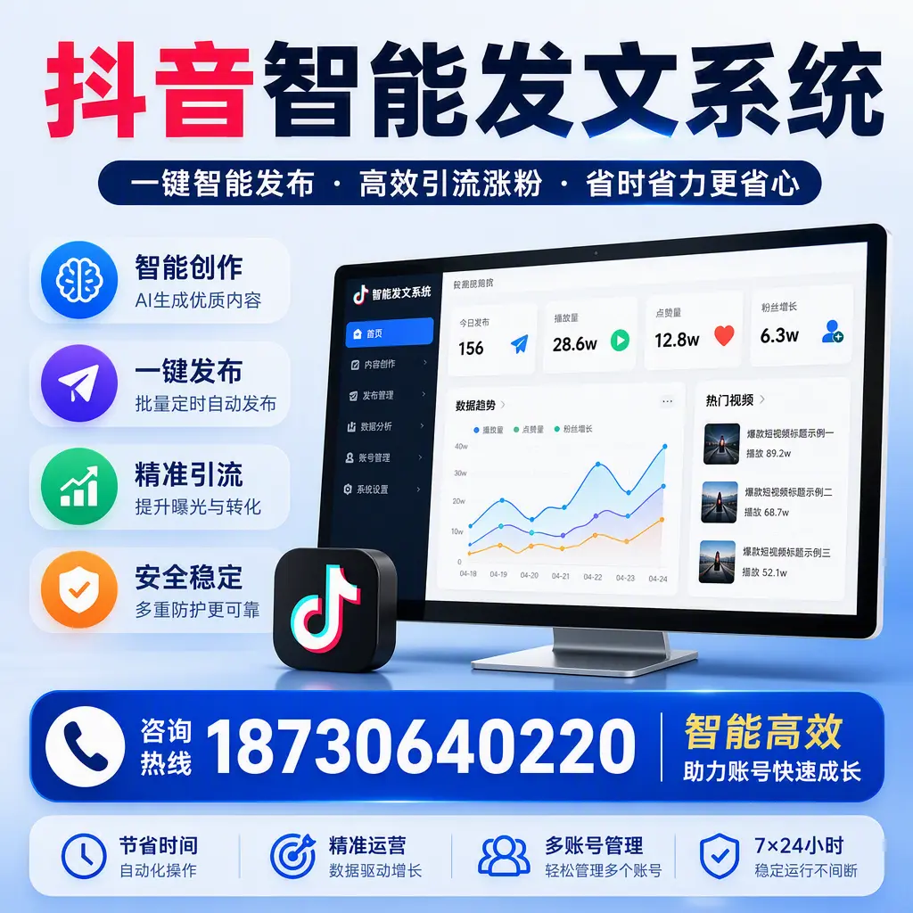 如何利用抖音智能发文系统提高您在 琼中 的用户互动率