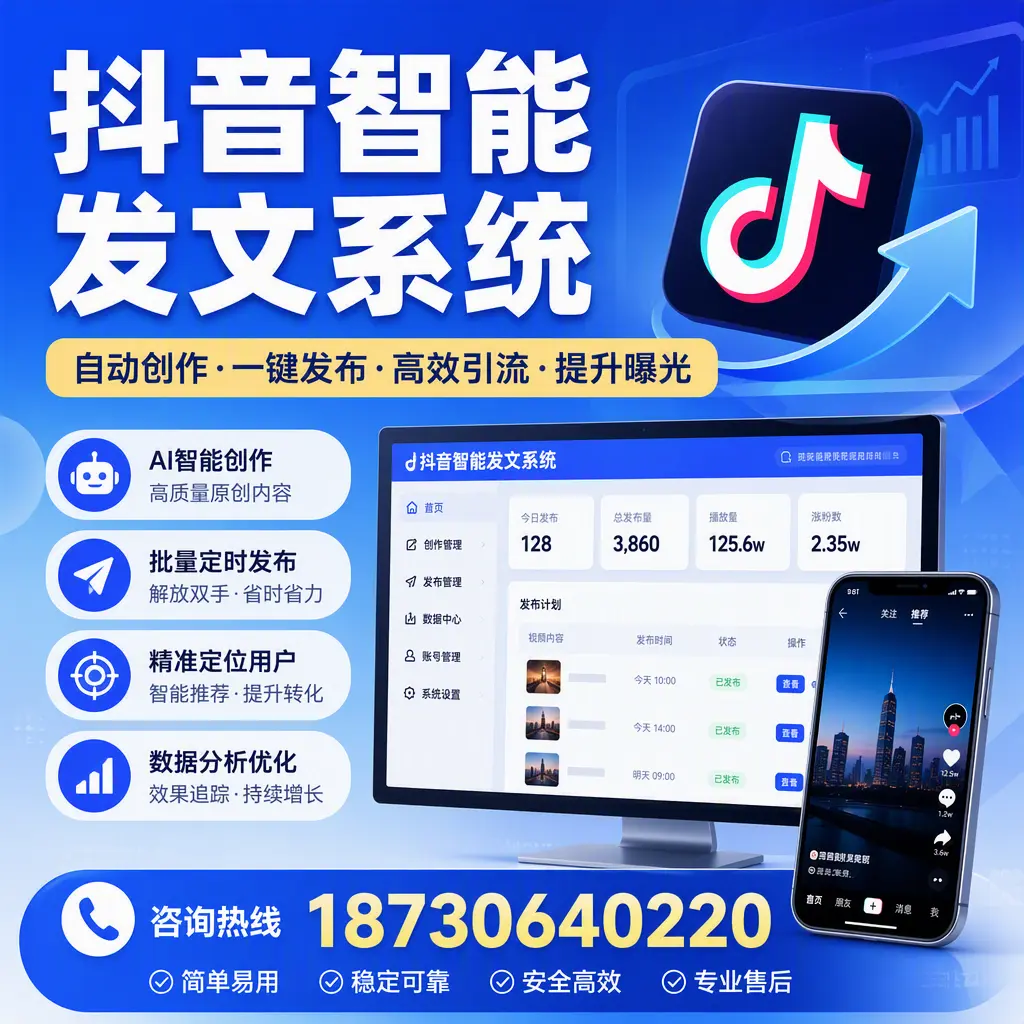 抖音智能发文系统的功能解析,如何在 琼中 提升内容营销
